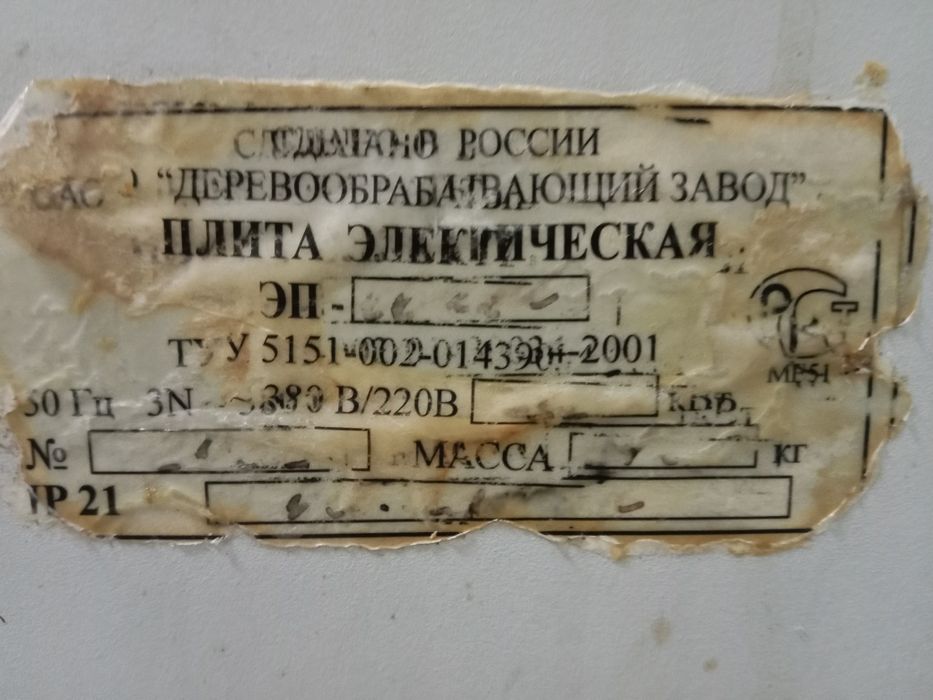 Электрическая печь (промышленная)