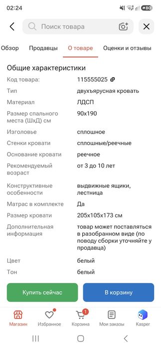 Двухъярусная кровать