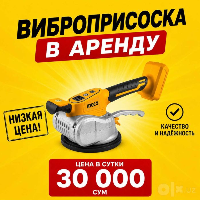 Аренда.Виброприсоска.Кафель.Присоска.Arenda.Vibroprisoska.Prisoska.