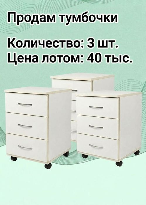 Продам тумбу на колесиках