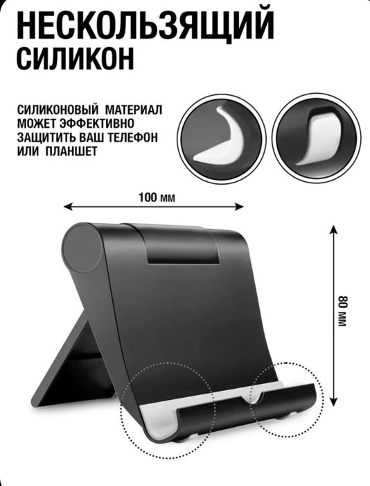 Подставка регулеруемый