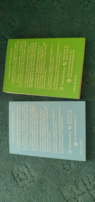 Помагала по БЕЛ и Математика 5-6 клас