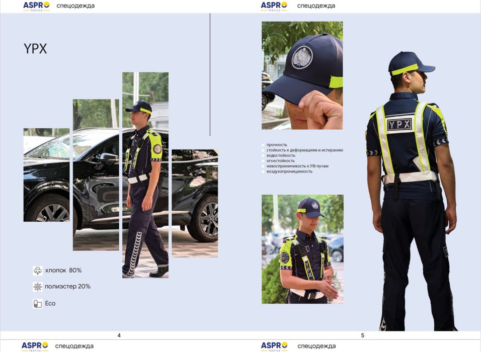 Спецодежда в широком ассортименте