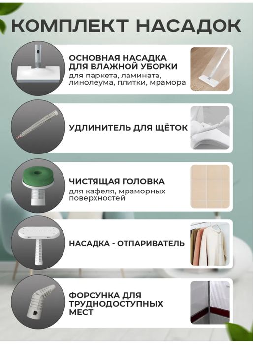 Паровая швабра