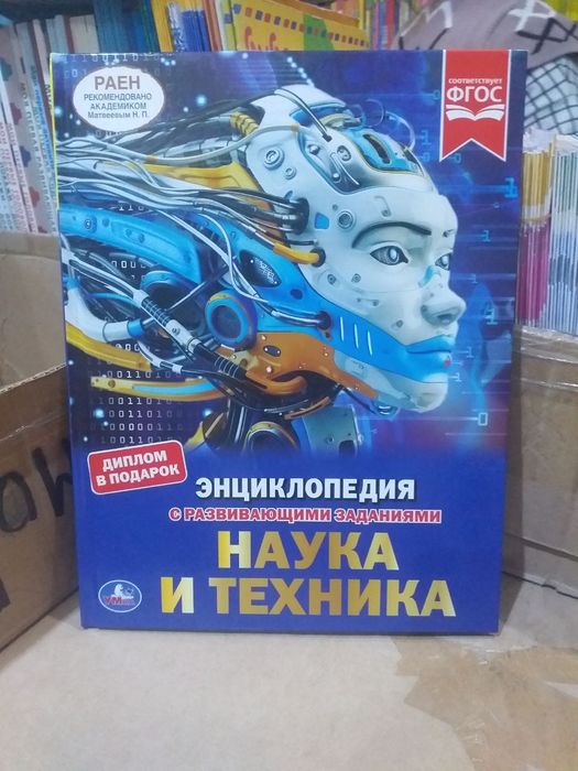 Энциклопедии в ассортименте