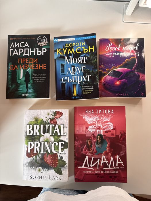 BookTok книги в отлично състояние – почти нови ЦЕНАТА ВАЖИ ЗА ВСИЧКИ 4 ЗАЕДНО!!!.