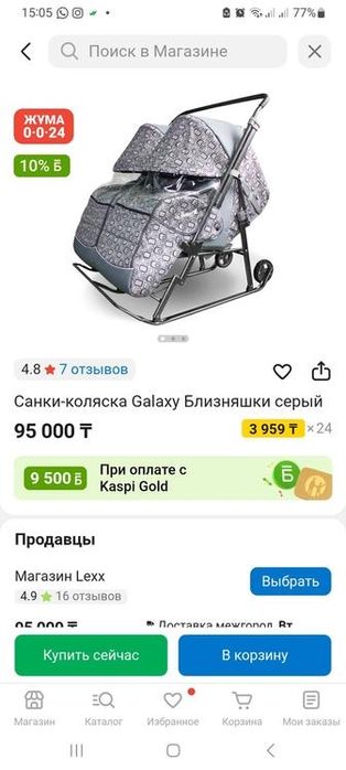 Санки двойные близнецы