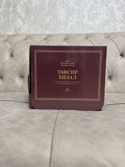 Тафсир хилал на русском языке