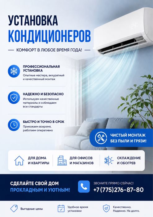 Установка кондиционера