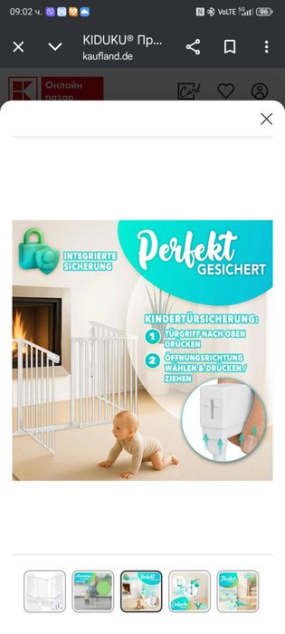 Преграда за деца и домашни любимци