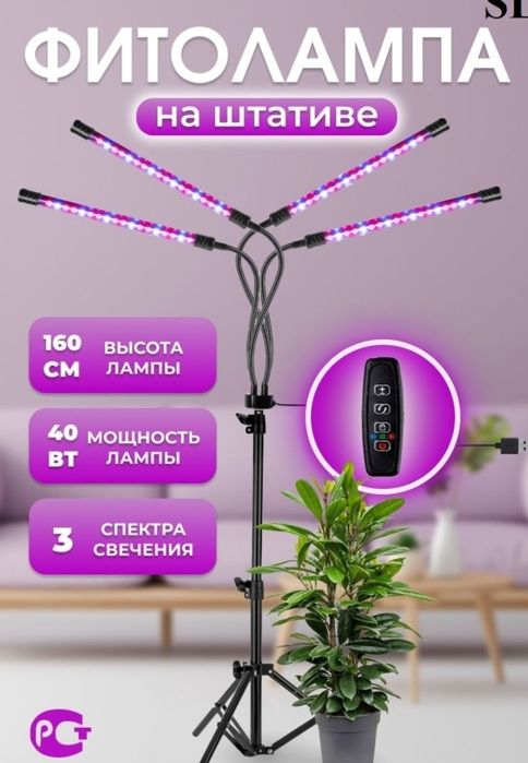 Продам фитолампу на штативе. 6000т