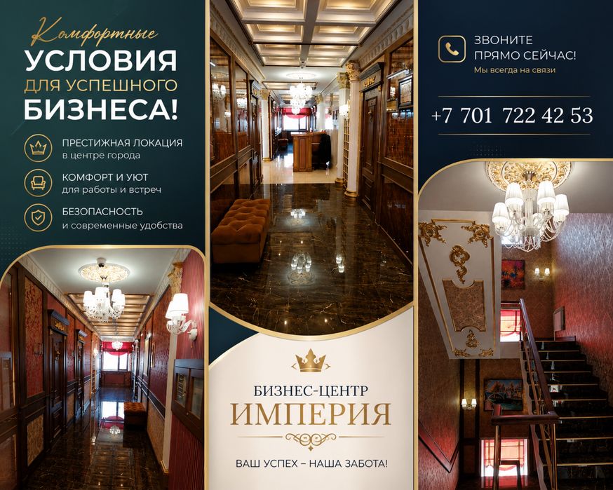 Аренда офисных помещений