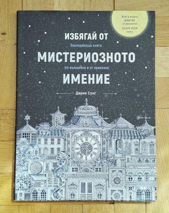 Детски книги, книги игри-. Цени от 2 евро