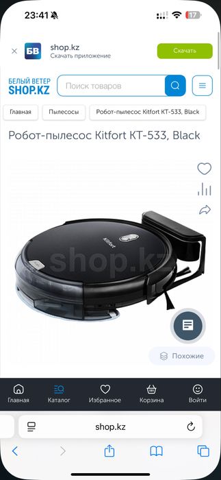 Робот-пылесос Kitfort KT-533, Black