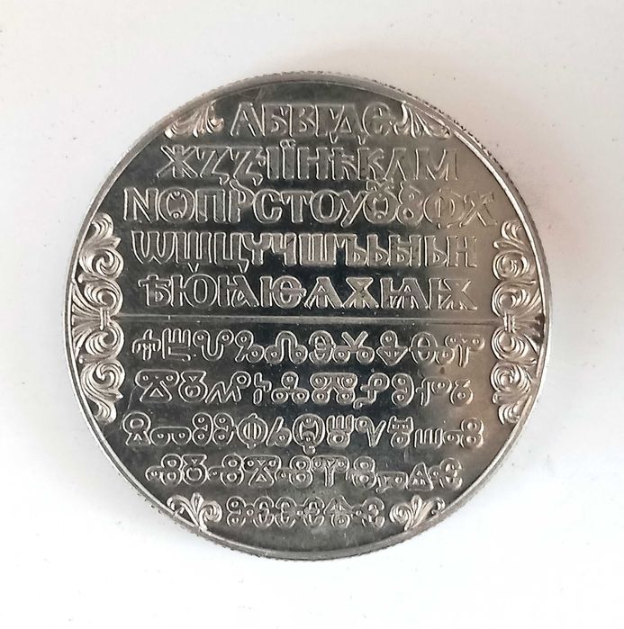 Юбилейни български монети от 2 лева, 1981г. „1300 години България“ Тематика „Славянска писменост“ и тематика „Рилски манастир“