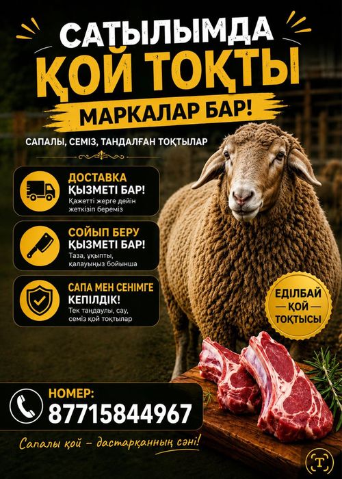 Қой, марқа сатылады