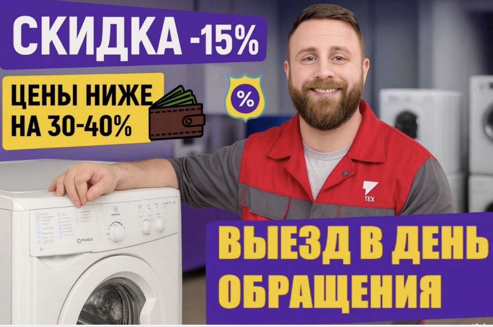 Ремонт холодильника Ремонт стиральной машины стирка стиралка