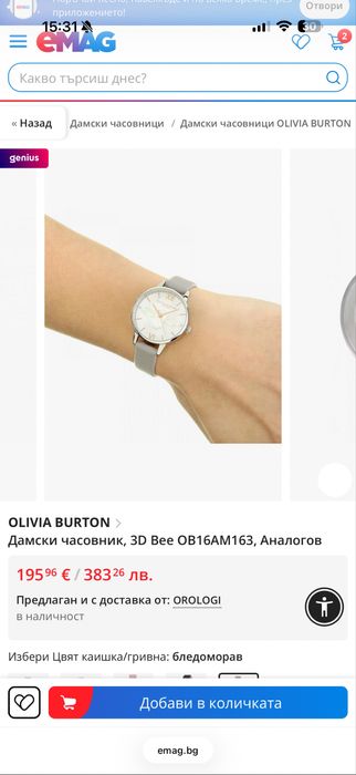 Olivia Burton часовник