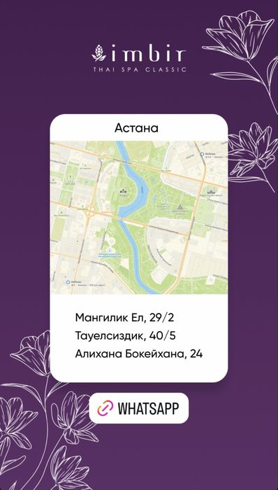Сертификат в Imbir SPA номинал 45 тыс.