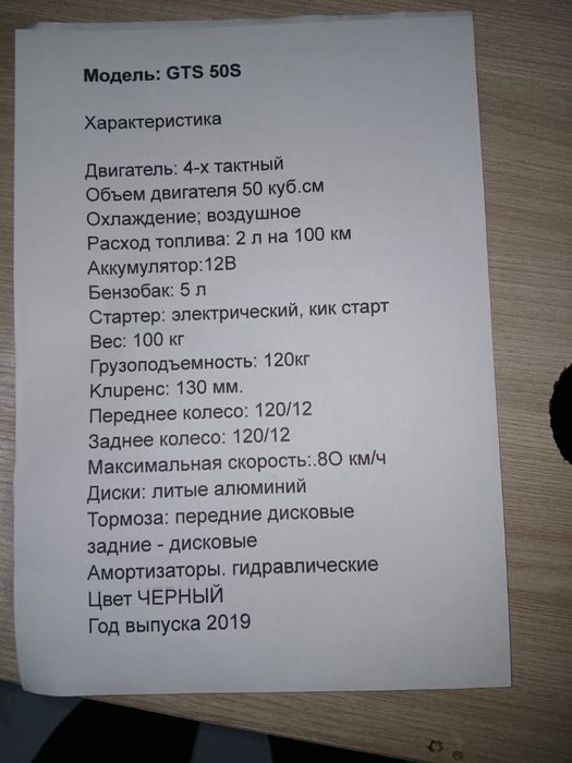 Продам скутер GTS 50S с документами. На учете стоит.