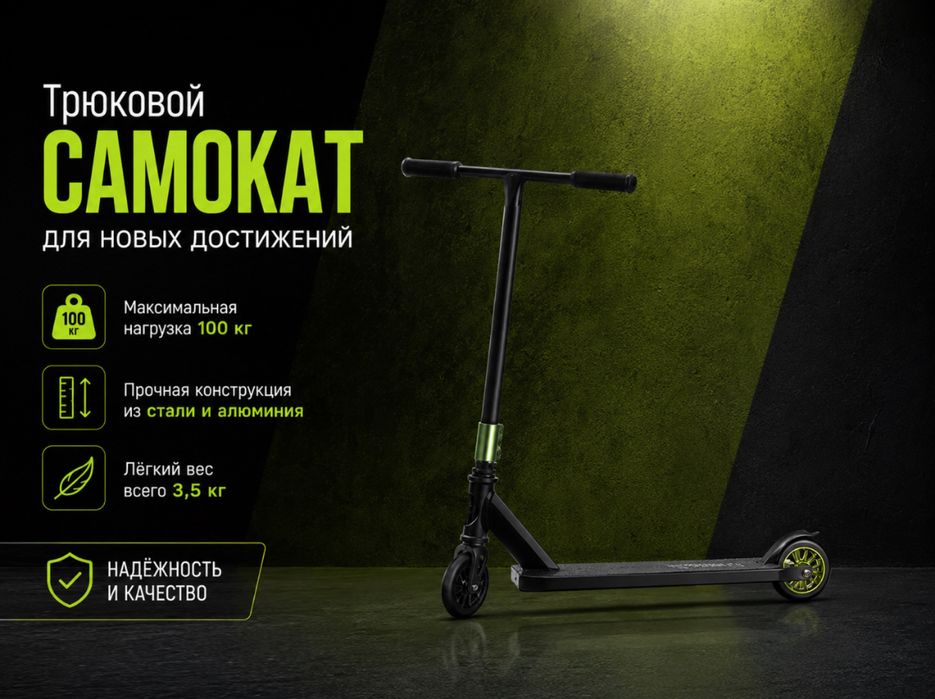 Трюковой самокат