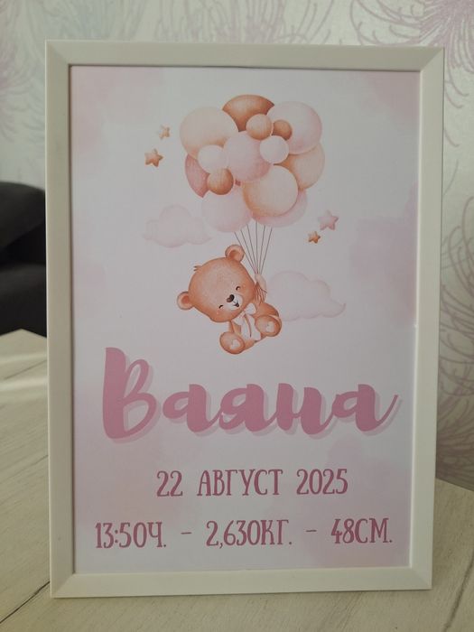 Бебешка визитка.