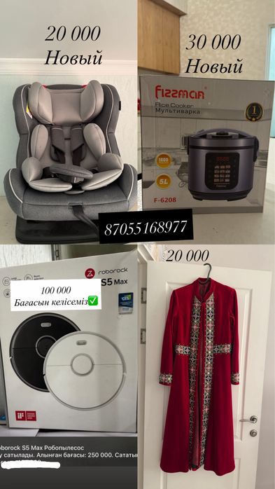 Мултиварка  автокресло робот пылесос бешпет