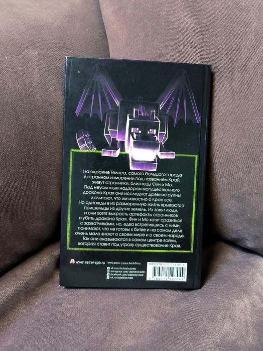 Minecraft. Край | Валенте Кэтрин М.