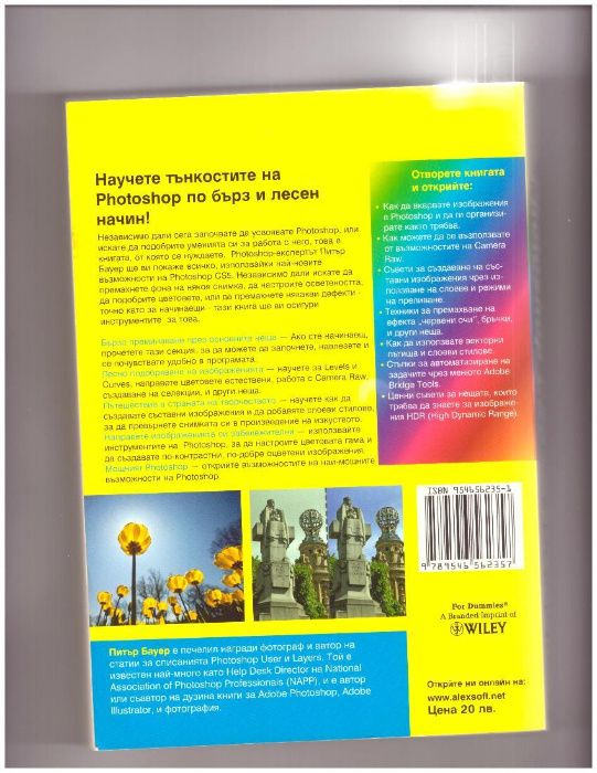 Photoshop CS5 for DUMMIES. Превод от английски.