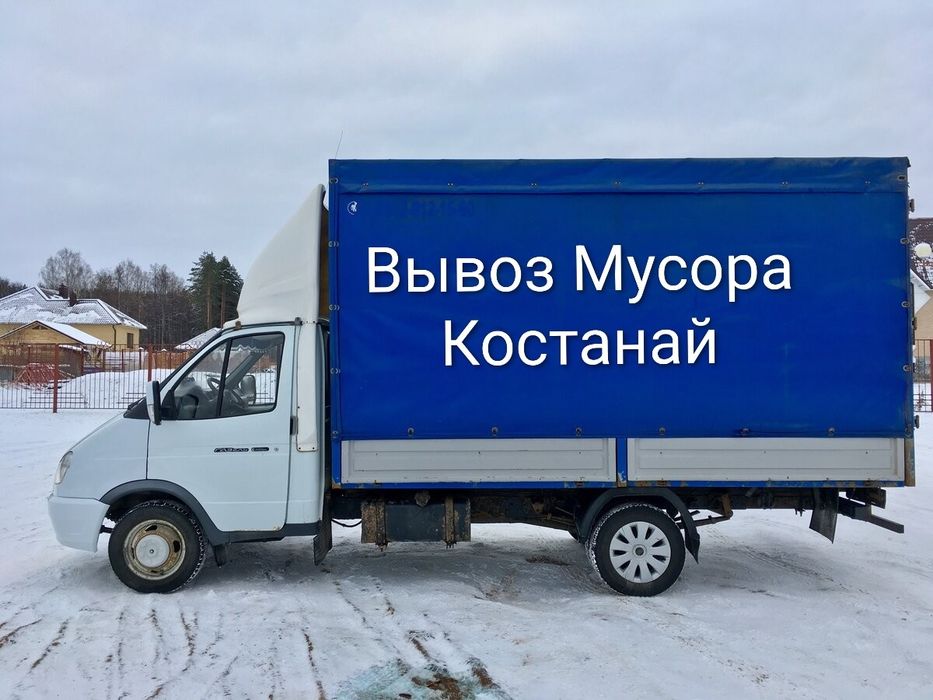 Вывоз Мусора газель услуги