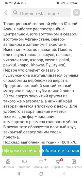 Продам Пуштунку(головной убор)