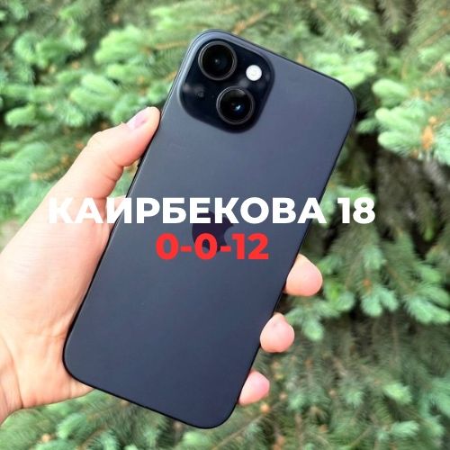 Apple iPhone 15 (128) | Каирбекова 18