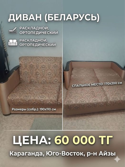 Продается ортопедический диван
