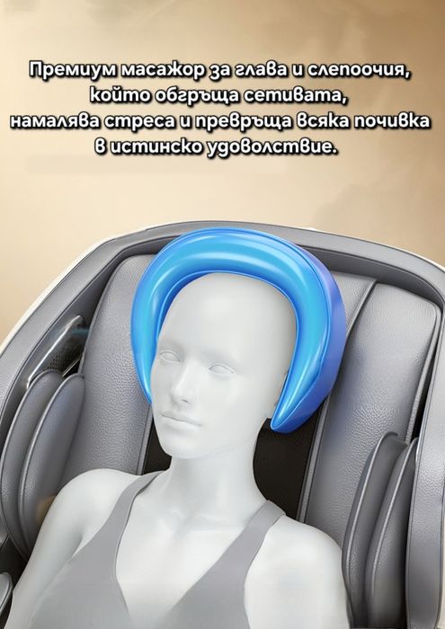 ПРОМО!!!8D Масажен стол с нулева гравитация БЕЗПЛАТНА ДОСТАВКА