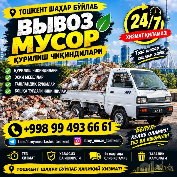 Вывоз мусор строй сама вывоз
