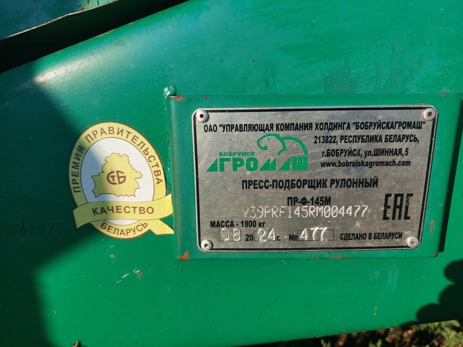 Прессподборщик прф145м