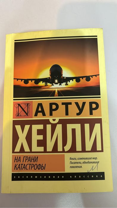 На грани катастрофы книга