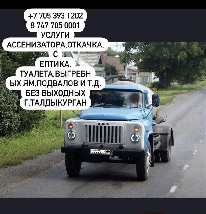 Ассенизатор , Гавновоз