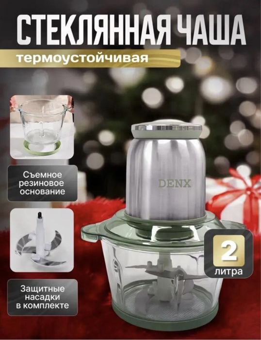 Измельчитель для кухни