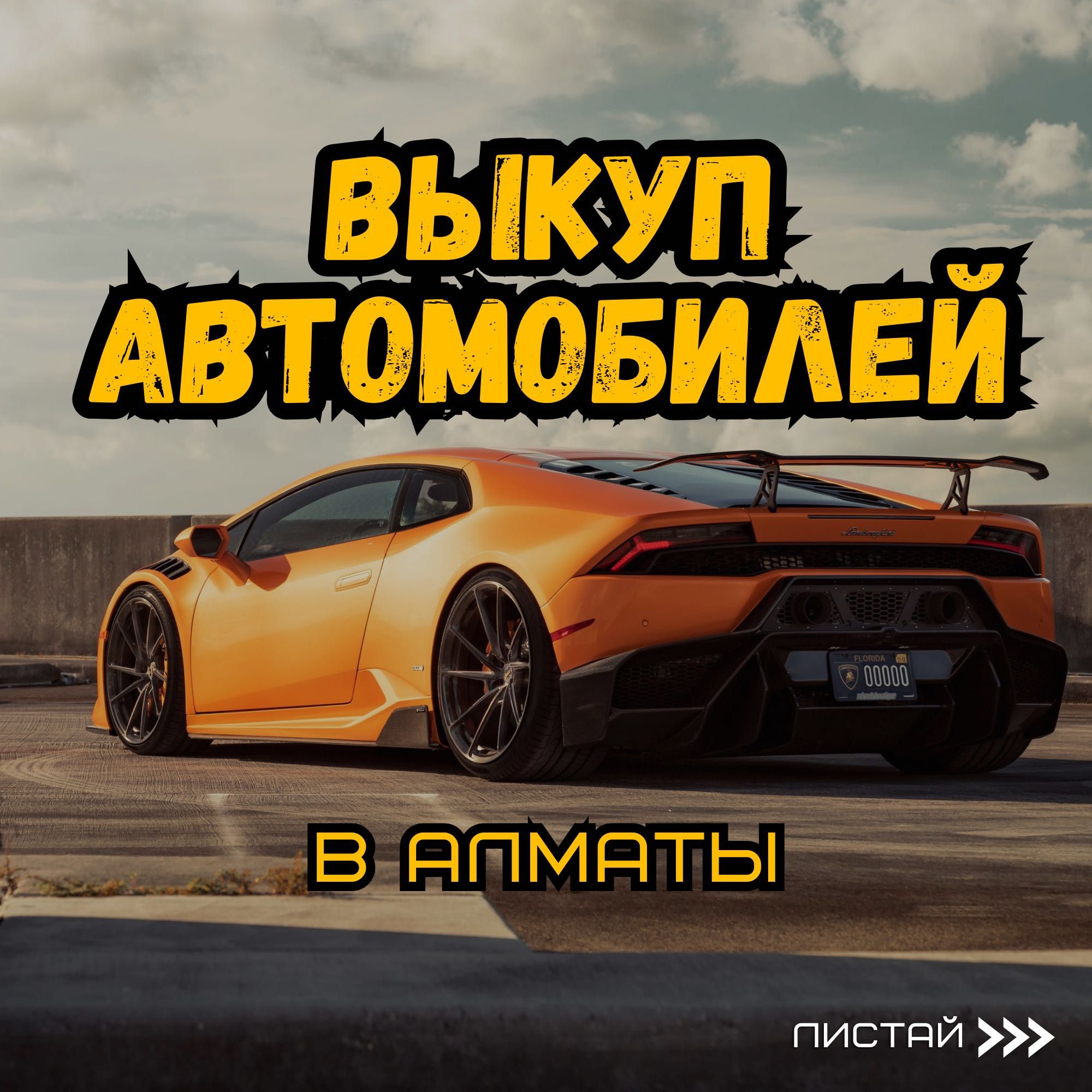 Срочный выкуп авто, скупаем авто в Алматы - СТО Алматы на Olx