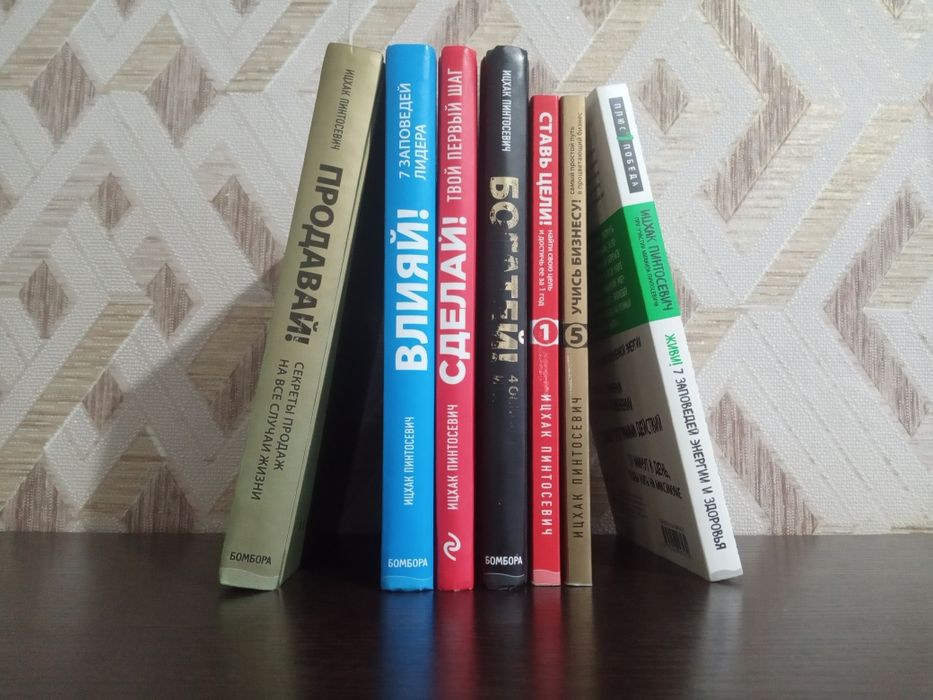 Продам книги автора Ицхака Пинтосевича