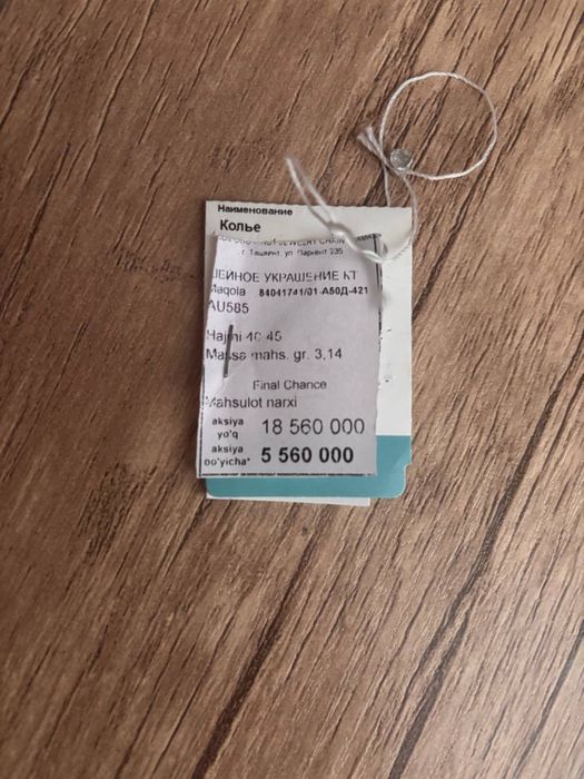 Золотая цепь с кулоном бриллиант