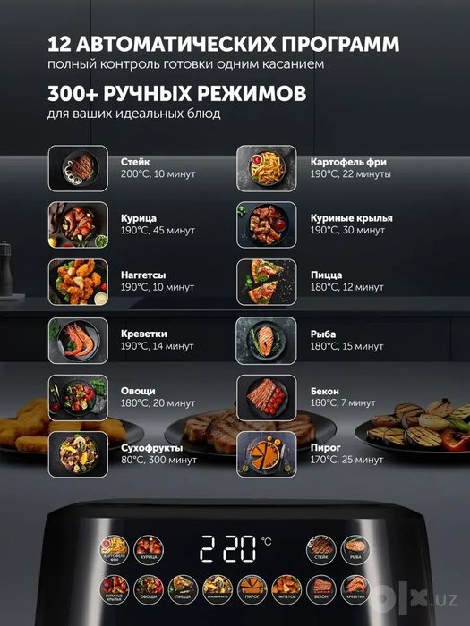 Аэрогриль POLARIS PAF 8005W WIFI