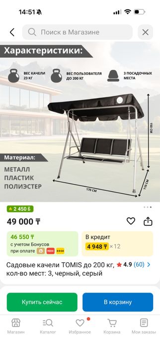 Садовые качели Tomis