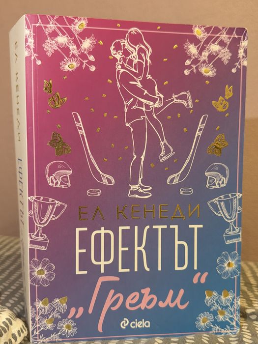 Книги - Мисли бързо , говори убедително / Ефектът Греъм