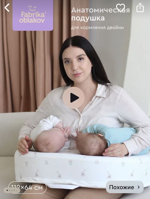 Подушка для кормления