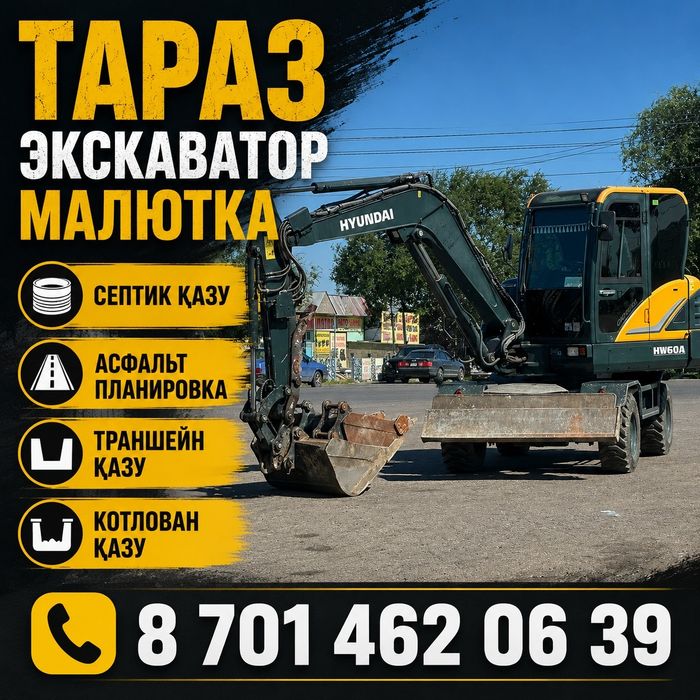 Экскаватор Малютка