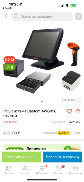 Моноблок для автоматизации торговли