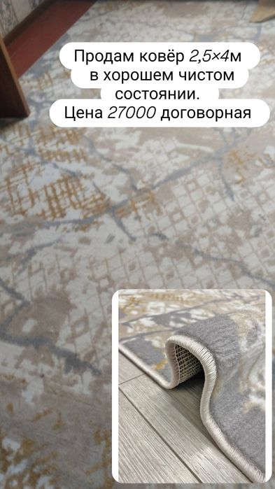 Продам ковёр в хорошем состоянии