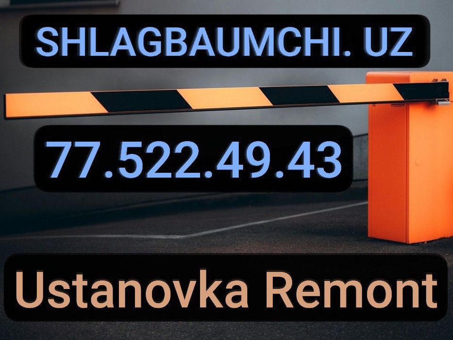 Шлагбаум установка и ремонт